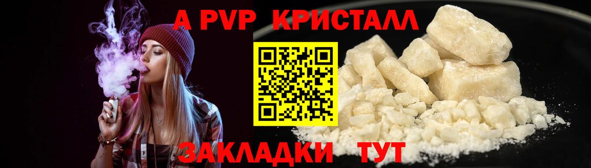 Рубцовск  A-PVP  Вход с VPN  А ПВП Crystall  Альфа ПВП СК КРИС 