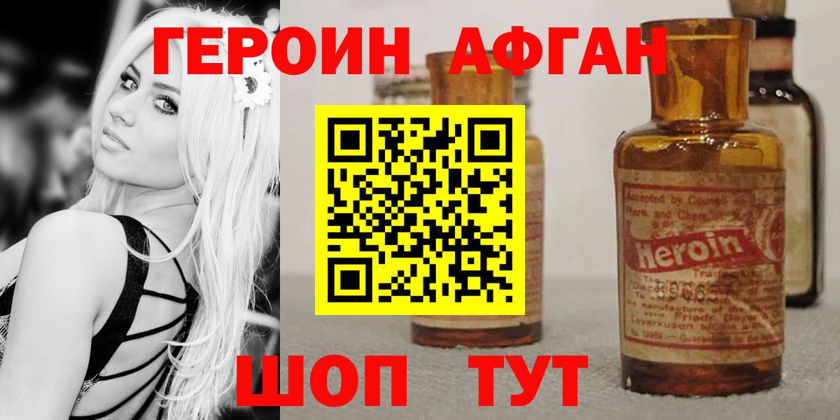 Рубцовск  ГЕРОИН Heroin  Вход с VPN 