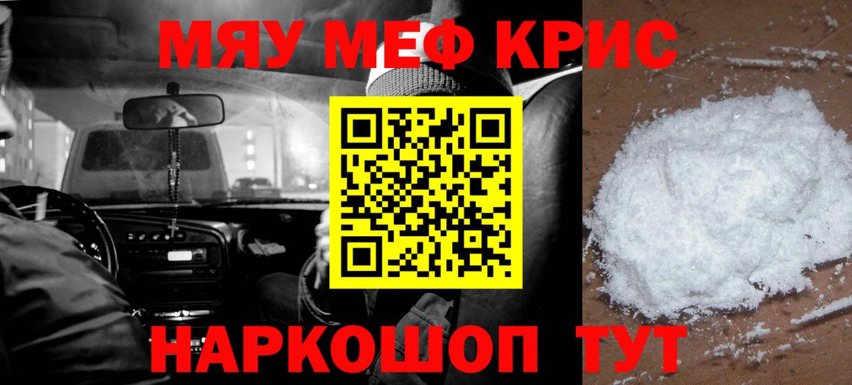 МЕФ кристаллы Рубцовск