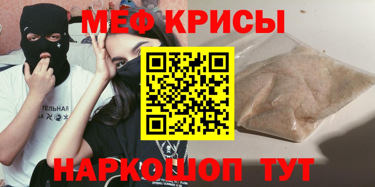 МЕФ mephedrone  МЯУ-МЯУ 4 MMC  МЕФ  Вход с VPN  Рубцовск 