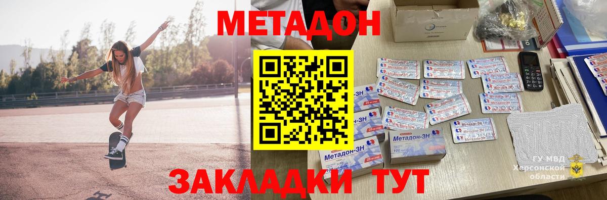 Метадон кристалл Рубцовск