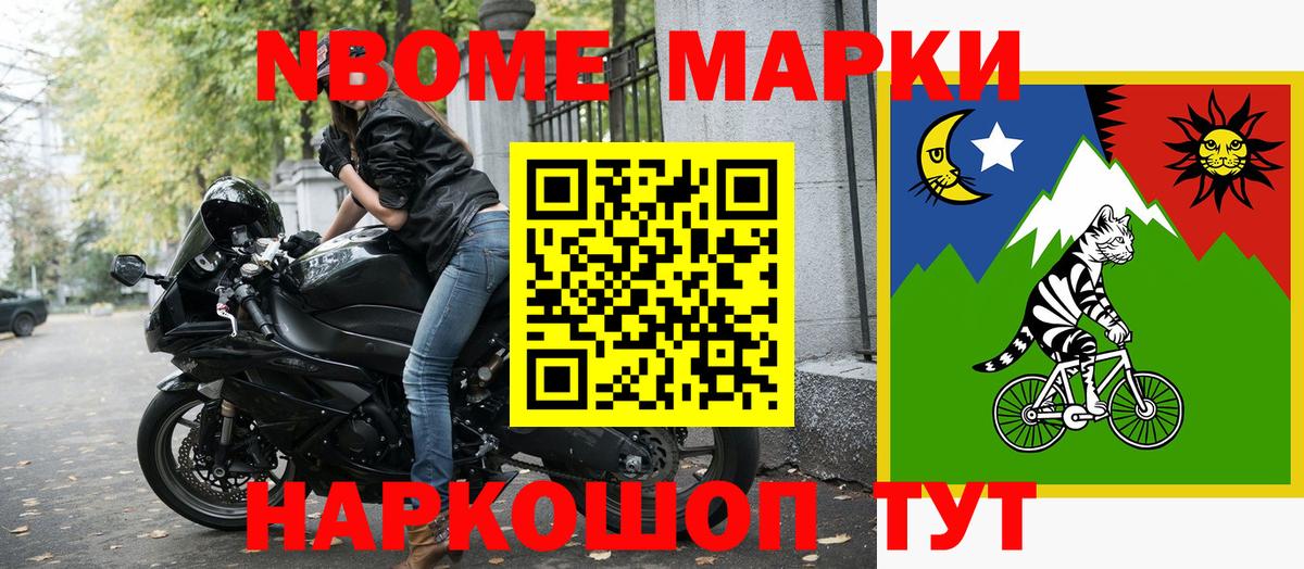 Марки N-bome 1,5мг Рубцовск