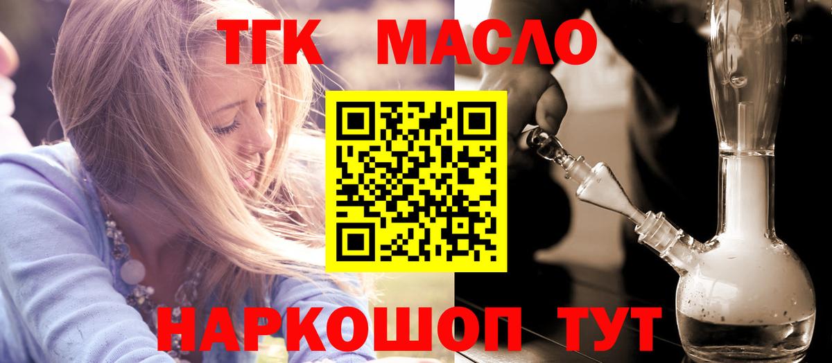 Рубцовск  Дистиллят ТГК гашишное масло  Дистиллят ТГК концентрат  Вход с VPN 